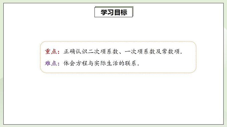 21.1 一元二次方程  课件+教案+分层练习+预习案03