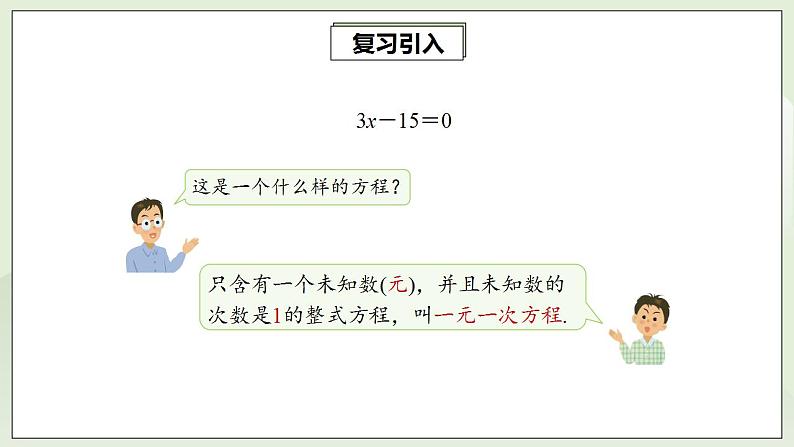 21.1 一元二次方程  课件+教案+分层练习+预习案05