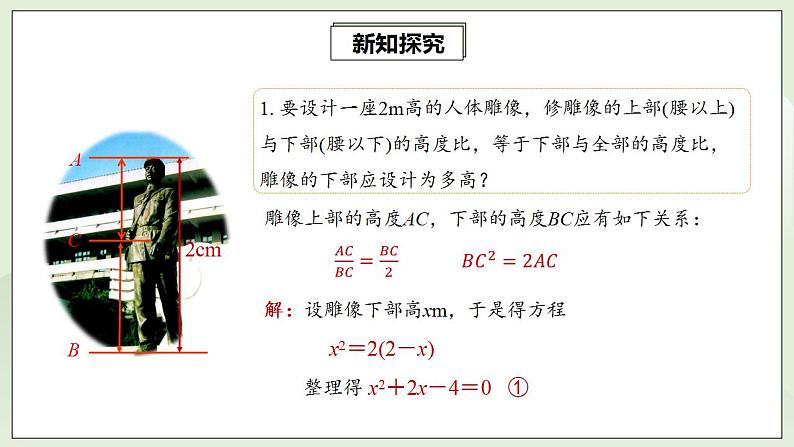 21.1 一元二次方程  课件+教案+分层练习+预习案06