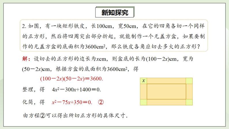 人教版初中数学九年级上册21.1一元二次方程 (课件PPT+预习案+教案+分层练习)07