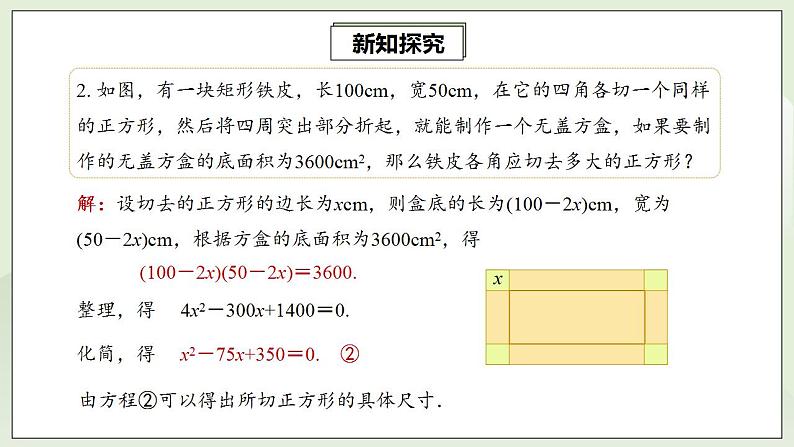 21.1 一元二次方程  课件+教案+分层练习+预习案07