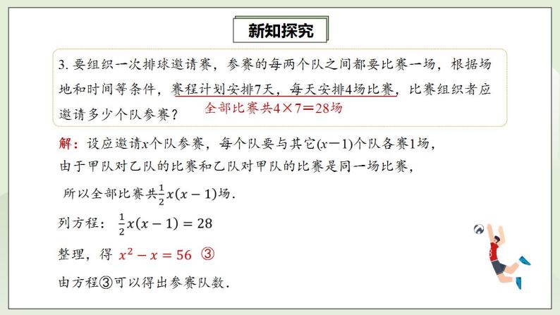 人教版初中数学九年级上册21.1一元二次方程 (课件PPT+预习案+教案+分层练习)08