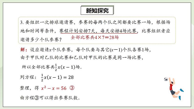 21.1 一元二次方程  课件+教案+分层练习+预习案08