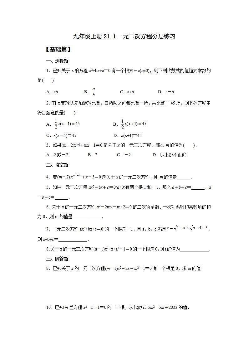 21.1 一元二次方程  课件+教案+分层练习+预习案01