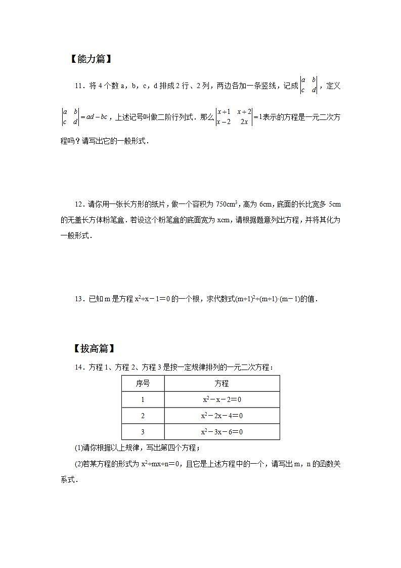21.1 一元二次方程  课件+教案+分层练习+预习案02