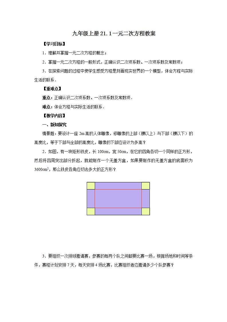 21.1 一元二次方程  课件+教案+分层练习+预习案01