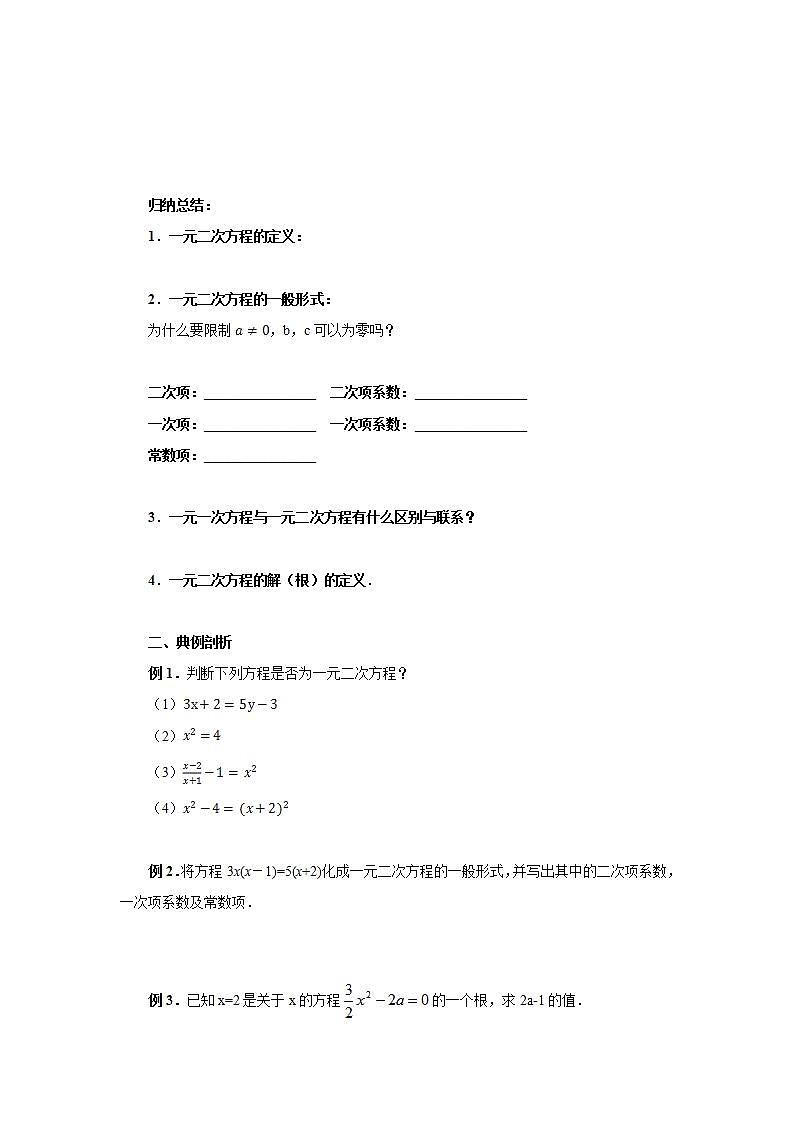 21.1 一元二次方程  课件+教案+分层练习+预习案02