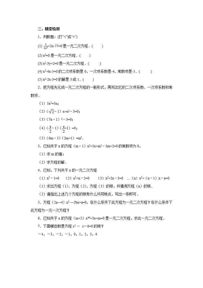 21.1 一元二次方程  课件+教案+分层练习+预习案03