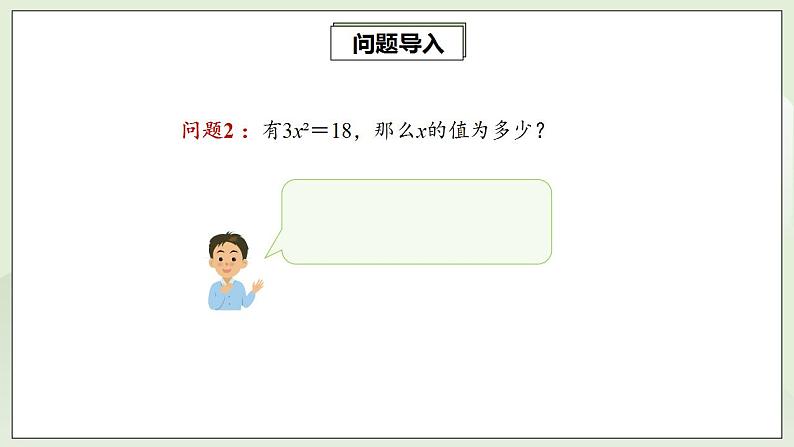 21.2.1.1 配方法解一元二次方程  课件+教案+分层练习+预习案05