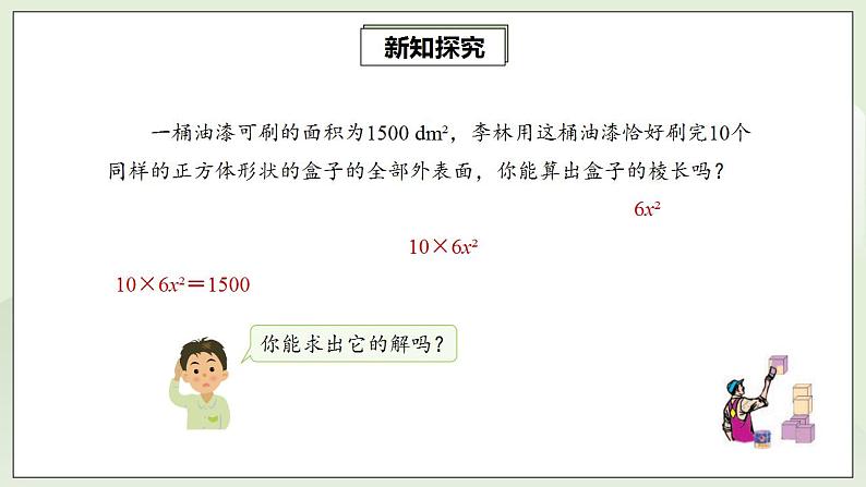 21.2.1.1 配方法解一元二次方程  课件+教案+分层练习+预习案06