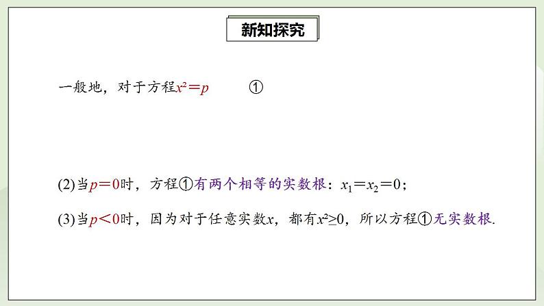 21.2.1.1 配方法解一元二次方程  课件+教案+分层练习+预习案08