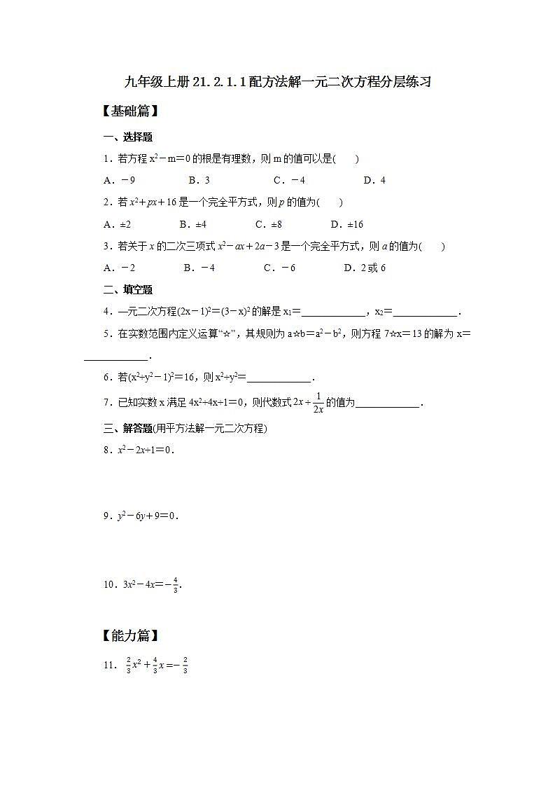 21.2.1.1 配方法解一元二次方程  课件+教案+分层练习+预习案01
