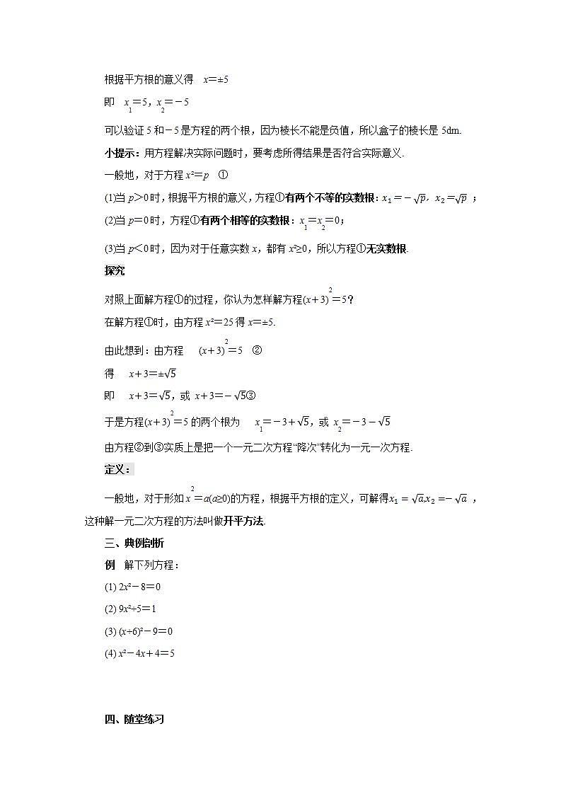 21.2.1.1 配方法解一元二次方程  课件+教案+分层练习+预习案02