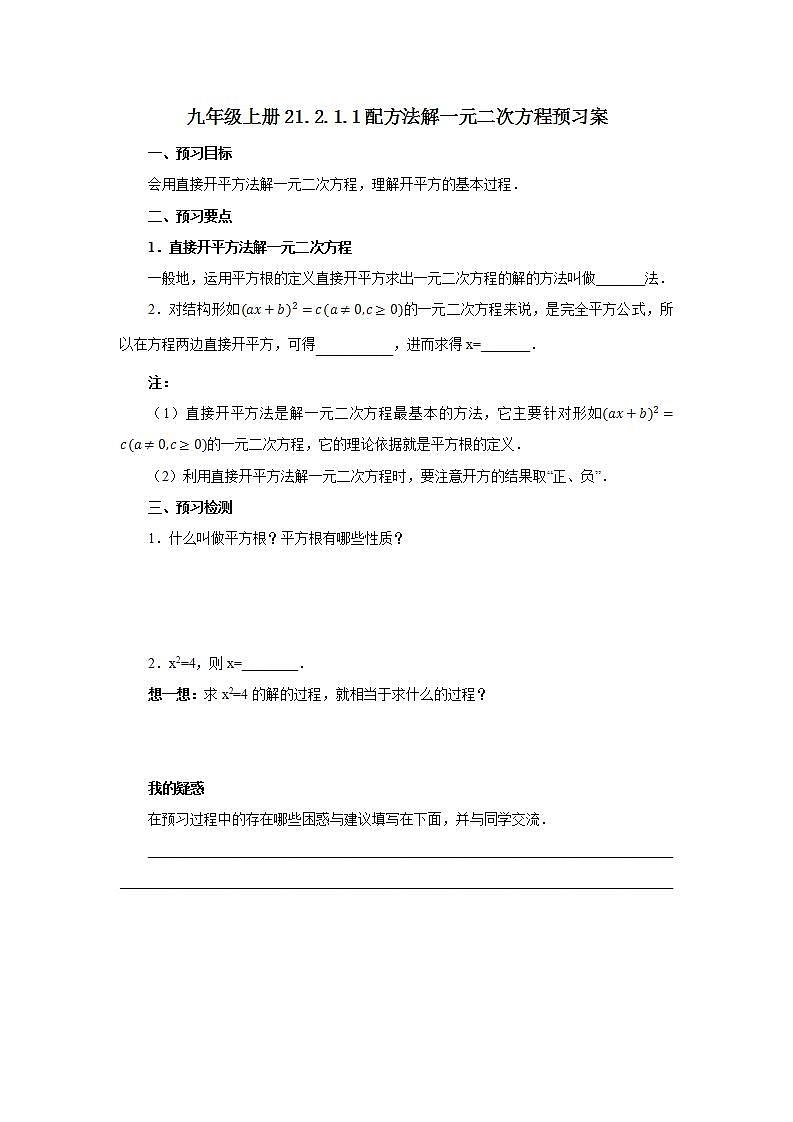 21.2.1.1 配方法解一元二次方程  课件+教案+分层练习+预习案01