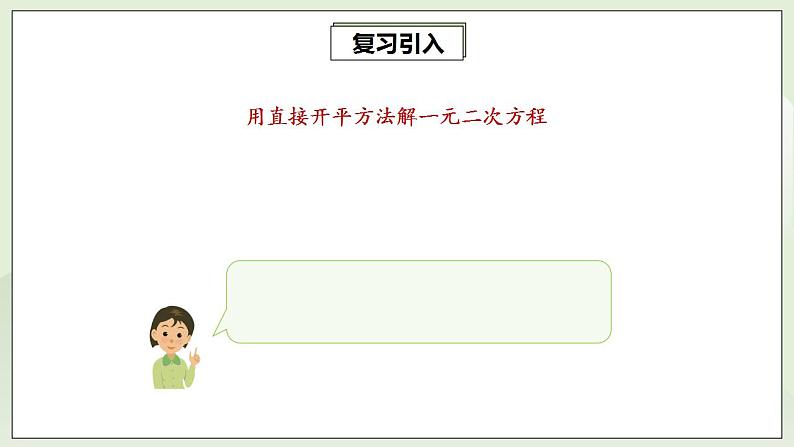 21.2.1.2 配方法解一元二次方程  课件+教案+分层练习+预习案05