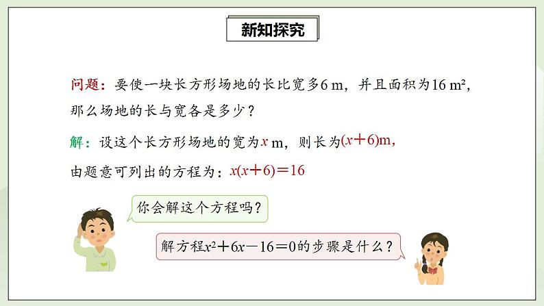 21.2.1.2 配方法解一元二次方程  课件+教案+分层练习+预习案06