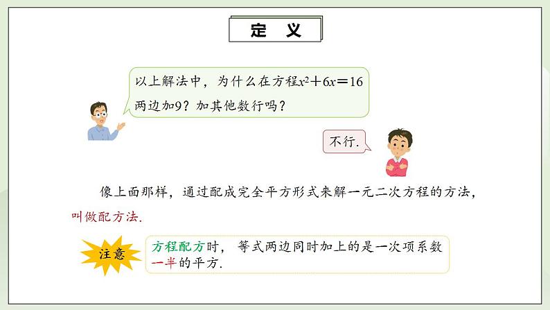 21.2.1.2 配方法解一元二次方程  课件+教案+分层练习+预习案08