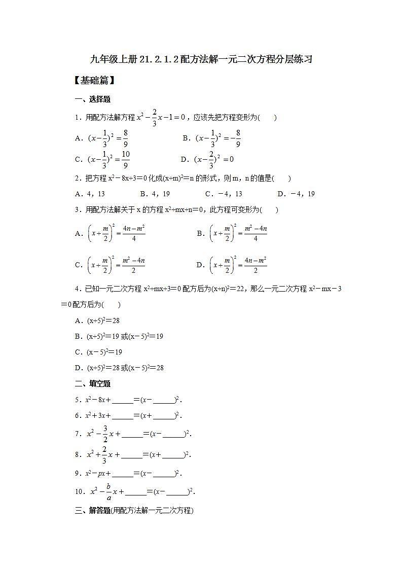 21.2.1.2 配方法解一元二次方程  课件+教案+分层练习+预习案01
