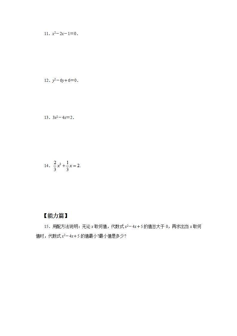 21.2.1.2 配方法解一元二次方程  课件+教案+分层练习+预习案02