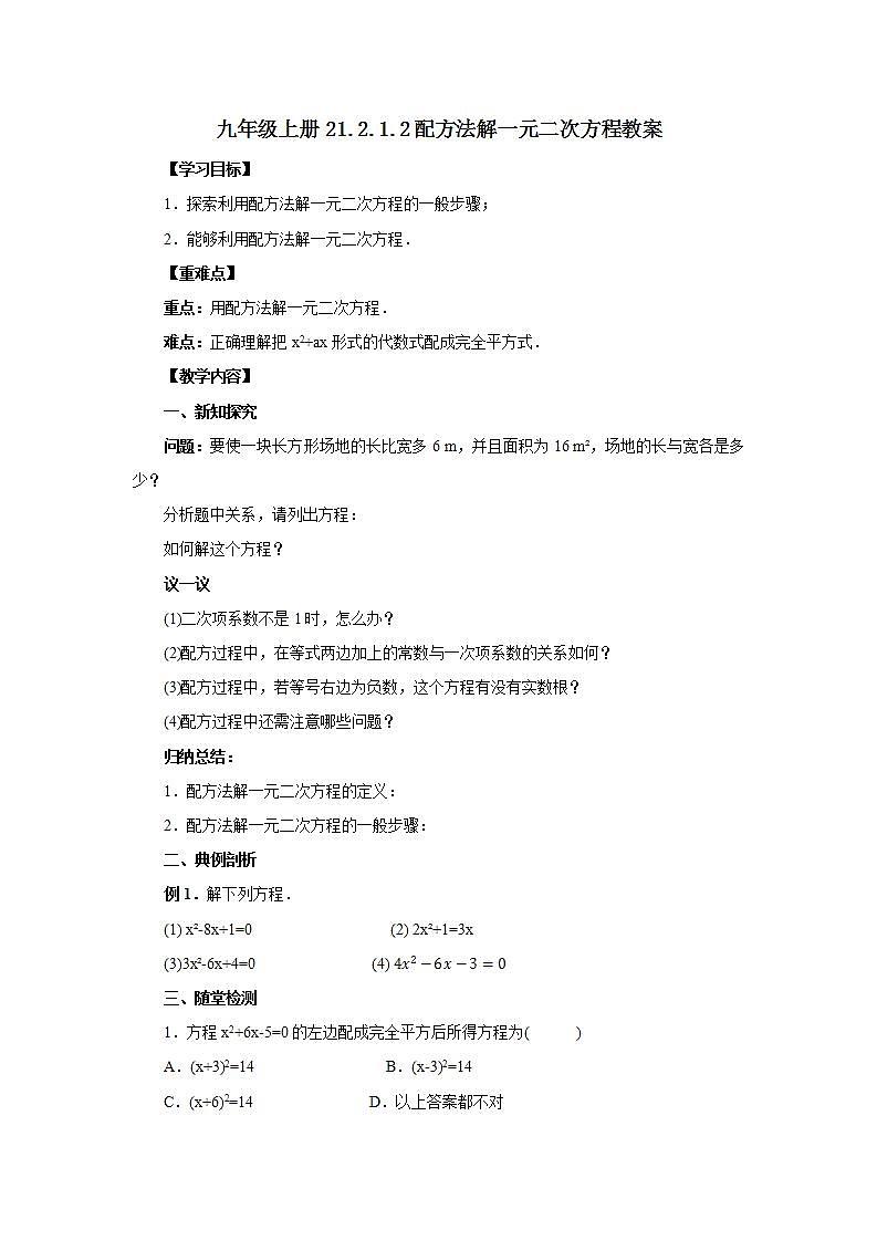 21.2.1.2 配方法解一元二次方程  课件+教案+分层练习+预习案01