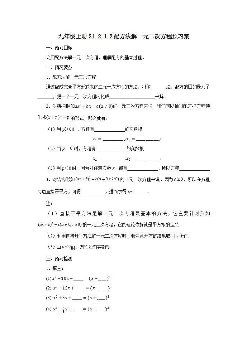 21.2.1.2 配方法解一元二次方程  课件+教案+分层练习+预习案01