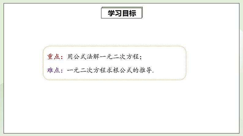 21.2.2 公式法解一元二次方程  课件+教案+分层练习+预习案03