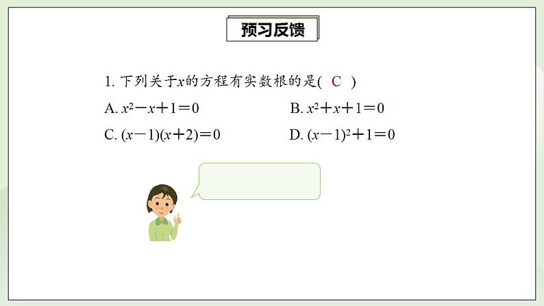 21.2.2 公式法解一元二次方程  课件+教案+分层练习+预习案04