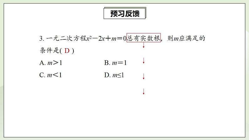 21.2.2 公式法解一元二次方程  课件+教案+分层练习+预习案06