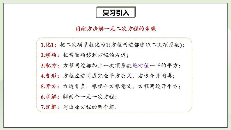 21.2.2 公式法解一元二次方程  课件+教案+分层练习+预习案07