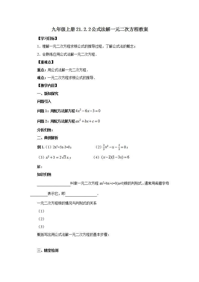 21.2.2 公式法解一元二次方程  课件+教案+分层练习+预习案01