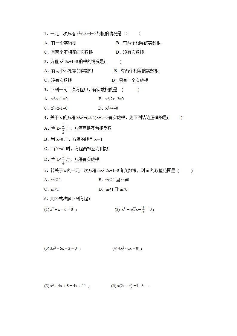 21.2.2 公式法解一元二次方程  课件+教案+分层练习+预习案02