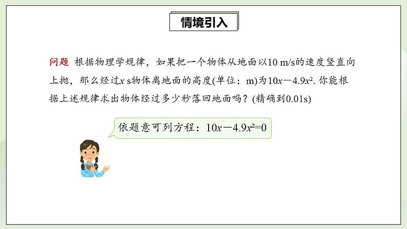 21.2.3 因式分解法解一元二次方程  课件+教案+分层练习+预习案05