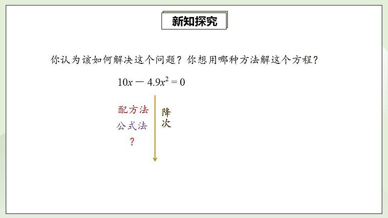 21.2.3 因式分解法解一元二次方程  课件+教案+分层练习+预习案06