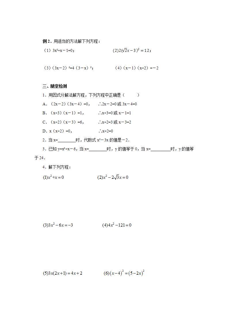 人教版初中数学九年级上册21.2.3因式分解法解一元二次方程 (课件PPT+预习案+教案+分层练习)02