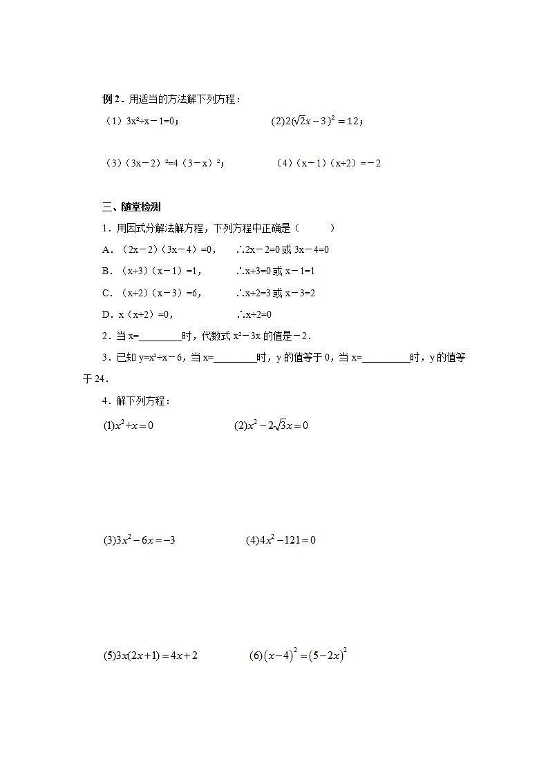 21.2.3 因式分解法解一元二次方程  课件+教案+分层练习+预习案02