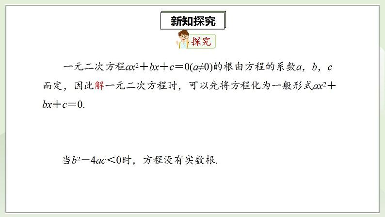 21.2.4 一元二次方程的根与系数的关系  课件+教案+分层练习+预习案06