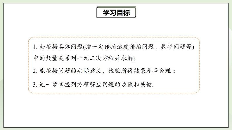 21.3.1 实际问题与一元二次方程  课件+教案+分层练习+预习案02