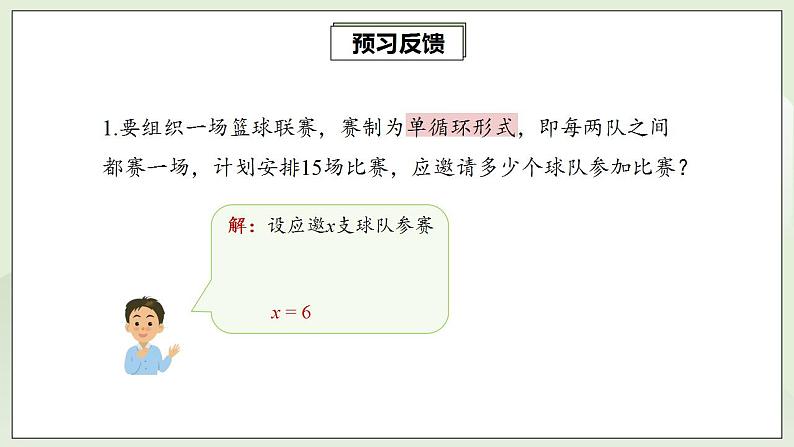 21.3.1 实际问题与一元二次方程  课件+教案+分层练习+预习案04