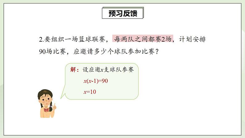 21.3.1 实际问题与一元二次方程  课件+教案+分层练习+预习案05