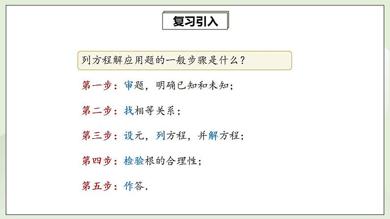 21.3.1 实际问题与一元二次方程  课件+教案+分层练习+预习案06