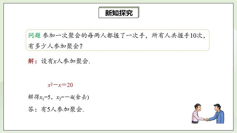 21.3.1 实际问题与一元二次方程  课件+教案+分层练习+预习案07