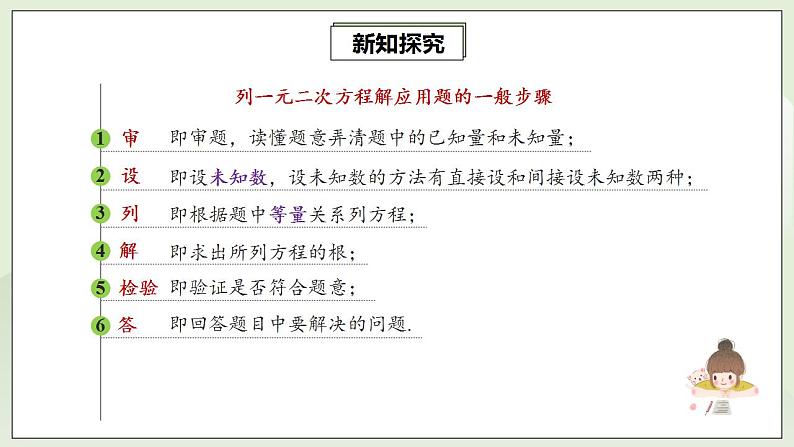 21.3.1 实际问题与一元二次方程  课件+教案+分层练习+预习案08