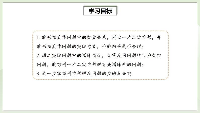 21.3.2 实际问题与一元二次方程  课件+教案+分层练习+预习案02