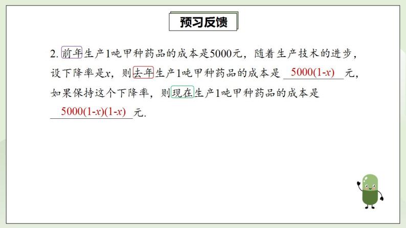 人教版初中数学九年级上册21.3.2实际问题与一元二次方程 (课件PPT+预习案+教案+分层练习)05