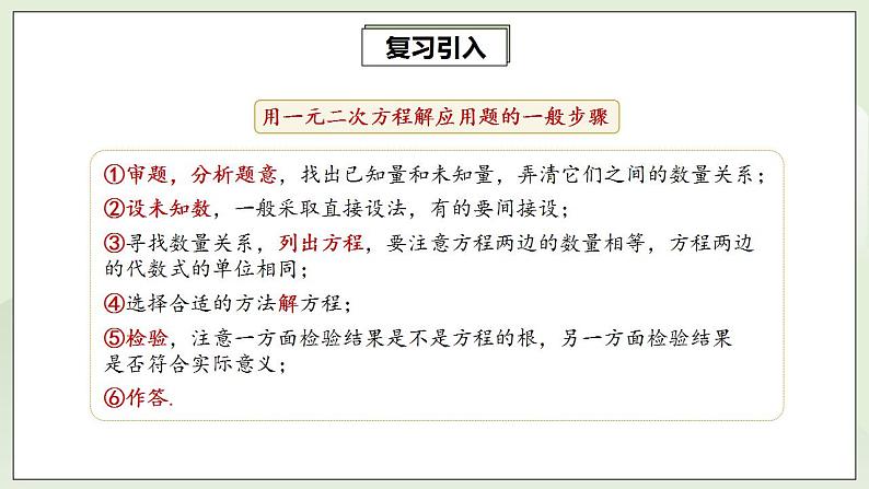 21.3.2 实际问题与一元二次方程  课件+教案+分层练习+预习案06