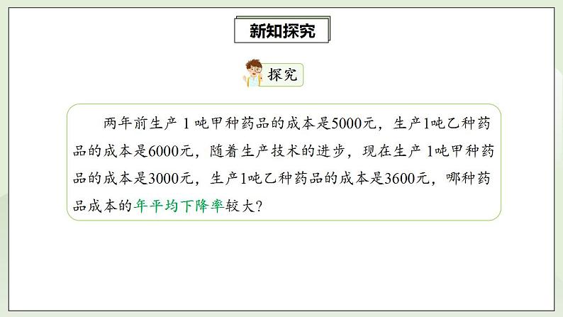 21.3.2 实际问题与一元二次方程  课件+教案+分层练习+预习案07