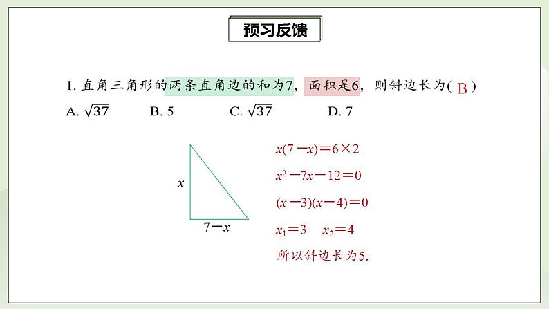 21.3.3 实际问题与一元二次方程  课件+教案+分层练习+预习案04