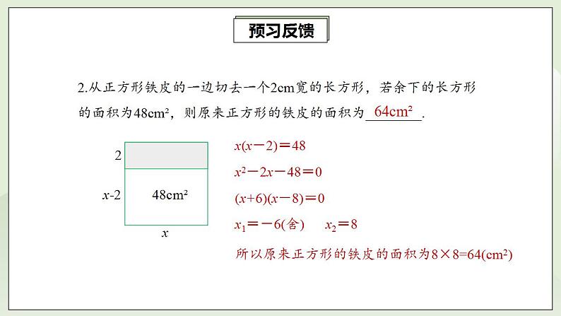 21.3.3 实际问题与一元二次方程  课件+教案+分层练习+预习案05