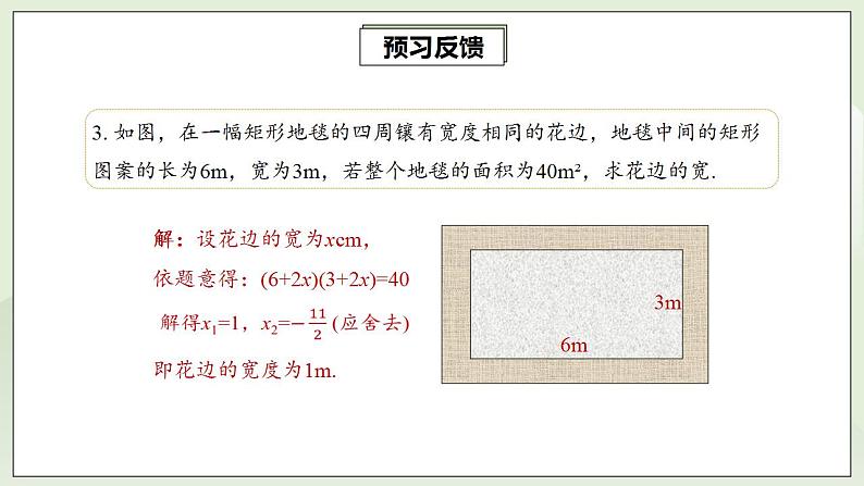 21.3.3 实际问题与一元二次方程  课件+教案+分层练习+预习案06