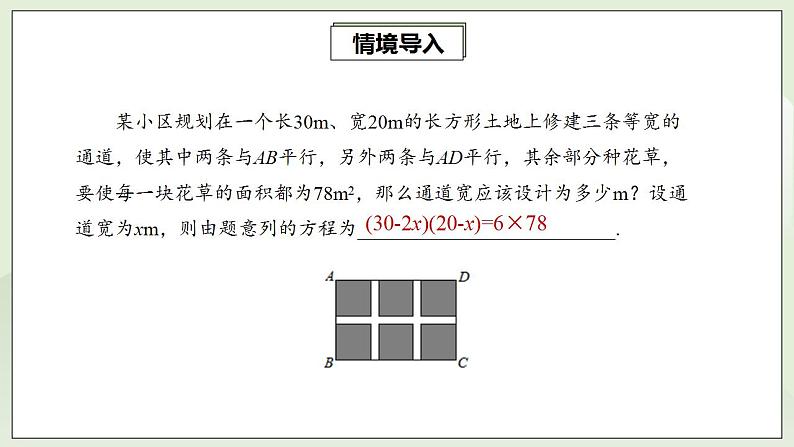 21.3.3 实际问题与一元二次方程  课件+教案+分层练习+预习案07